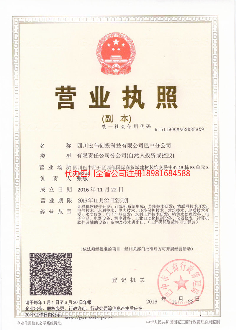 中卫中卫宏伟创投科技有限公司