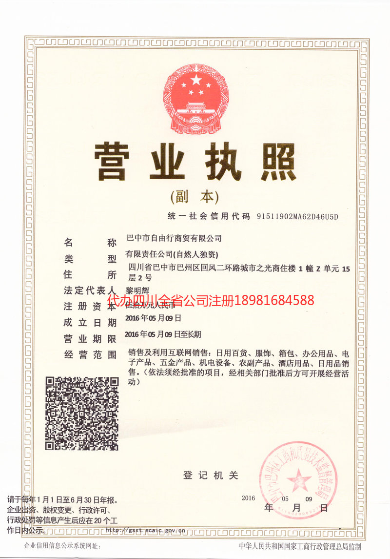 中卫中卫自由行商贸有限公司