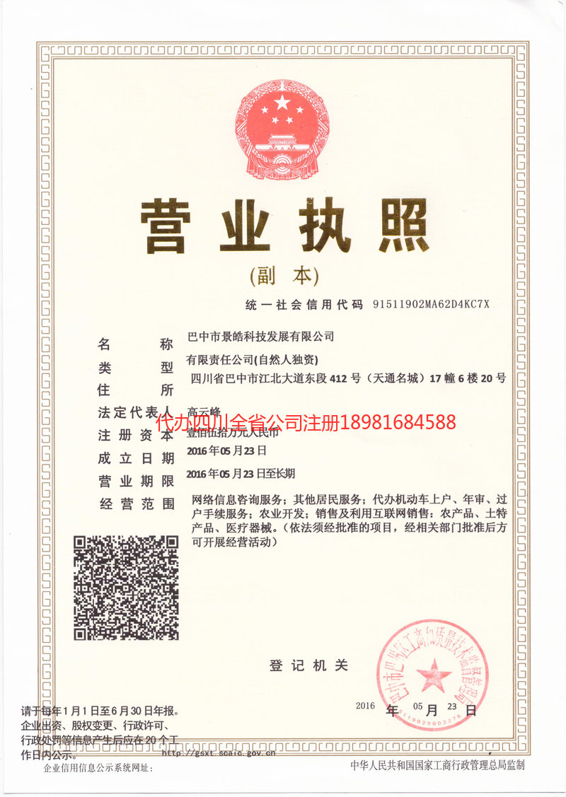 中卫中卫景皓科技发展有限公司