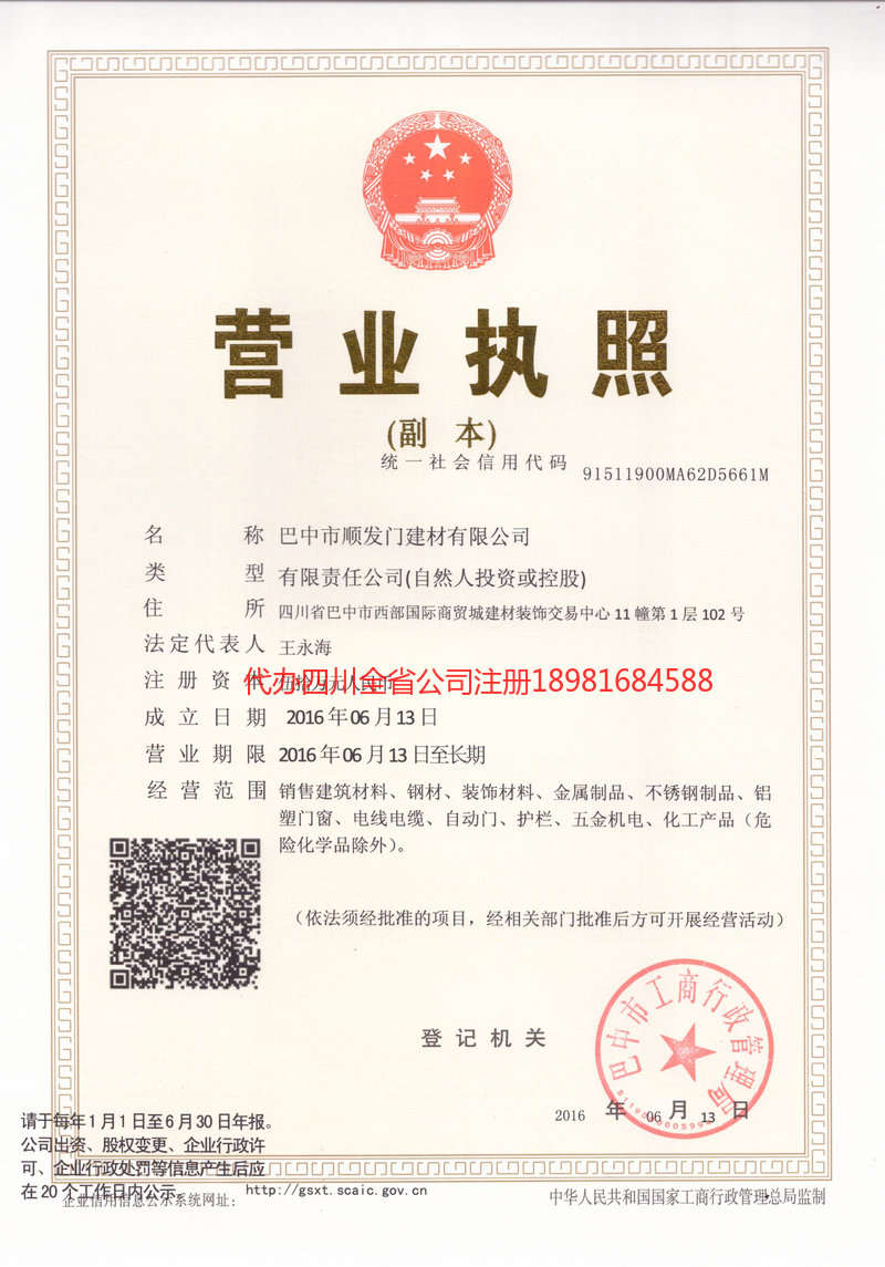 中卫中卫顺发门建材有限公司