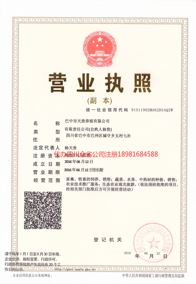 中卫中卫天贵养殖有限公司