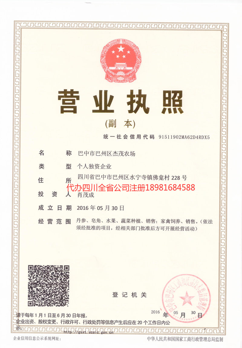 中卫中卫杰茂农场