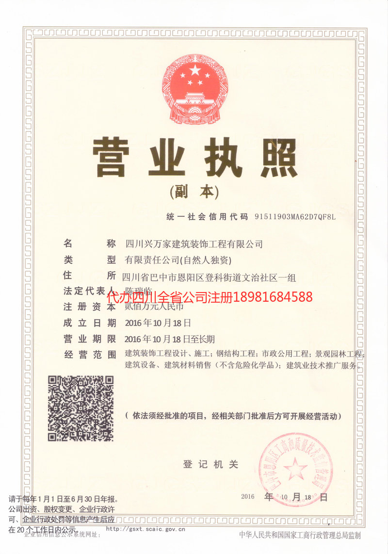 中卫中卫兴万家建筑装饰工程有限公司