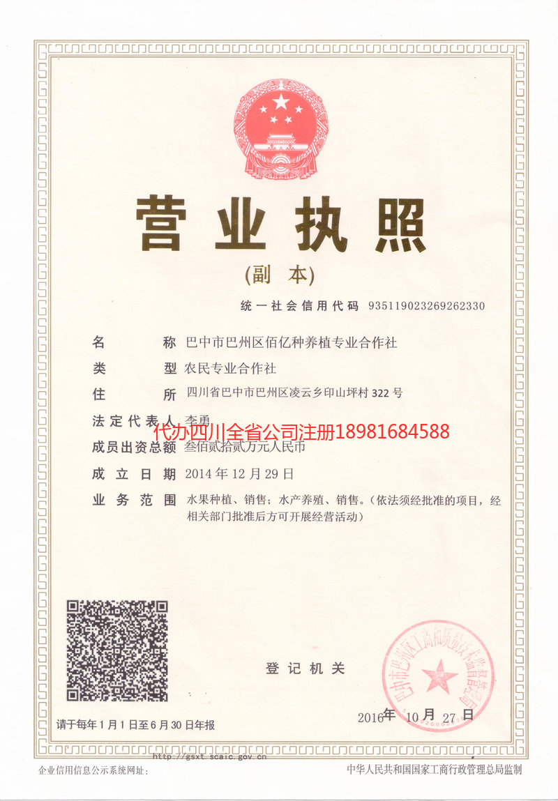 中卫中卫佰亿种养殖专业合作社