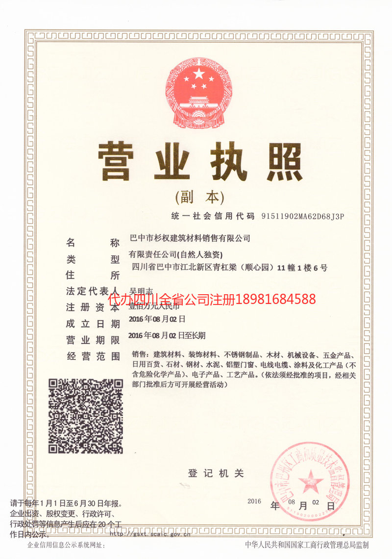 中卫中卫杉权建筑材料销售有限公司