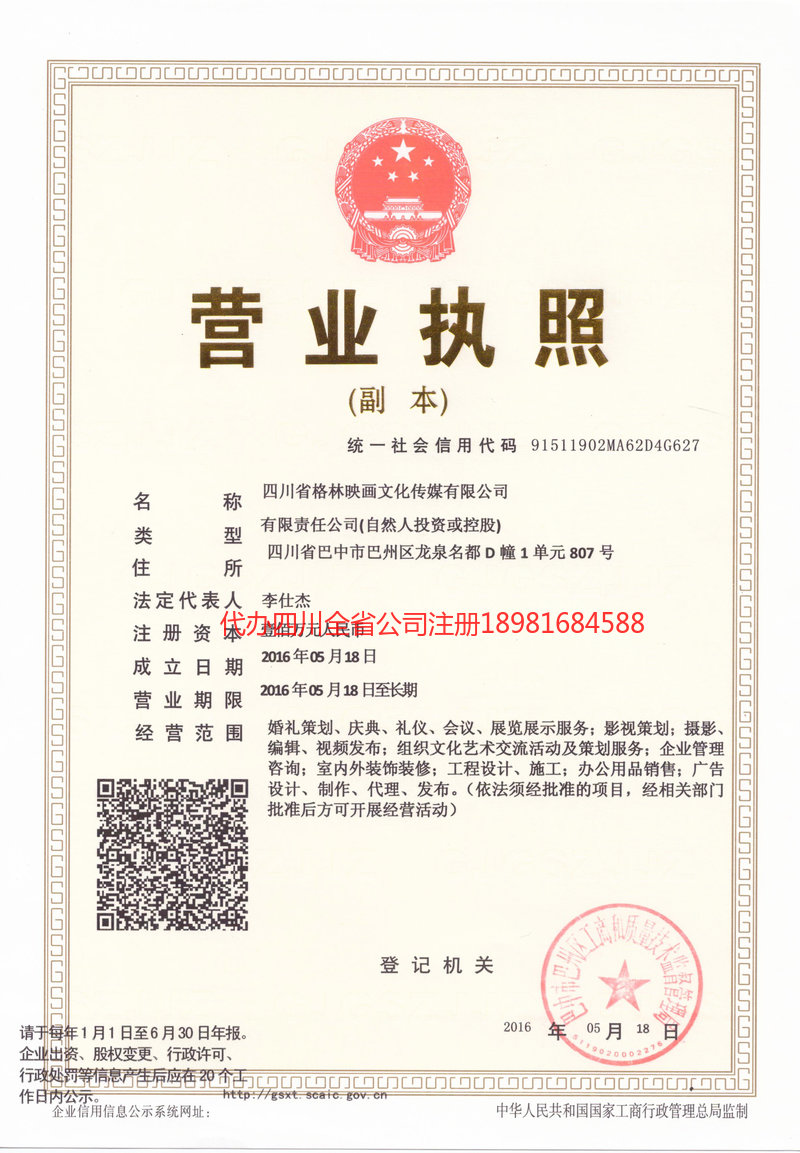 中卫中卫格林映画文化传媒有限公司