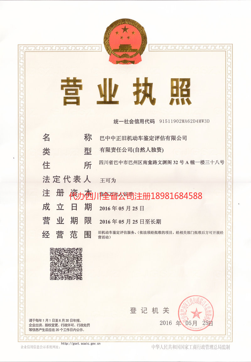 中卫中卫正旧机动车鉴定评估有限公司