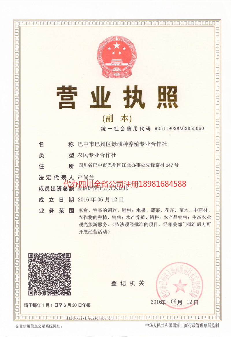 中卫中卫绿硕种养殖专业合作社