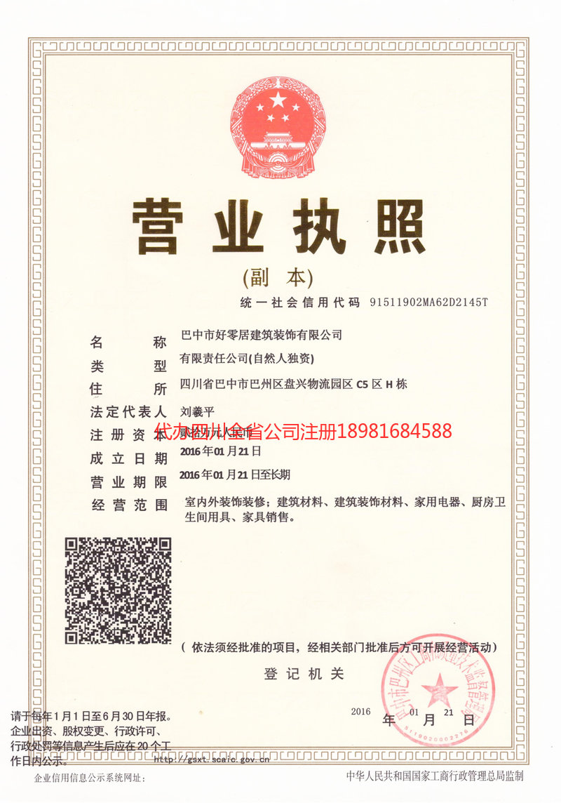 中卫中卫好零居建筑装饰有限公司