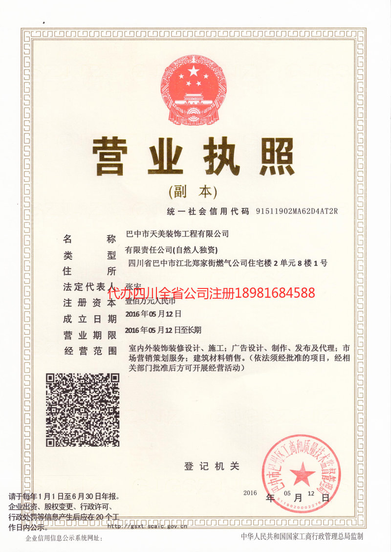 中卫中卫天美装饰工程有限公司