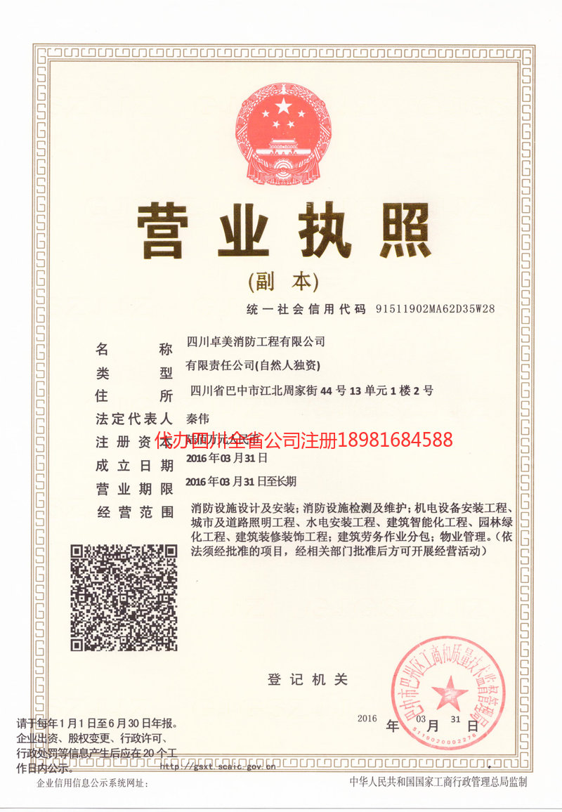 中卫中卫卓美消防工程有限公司