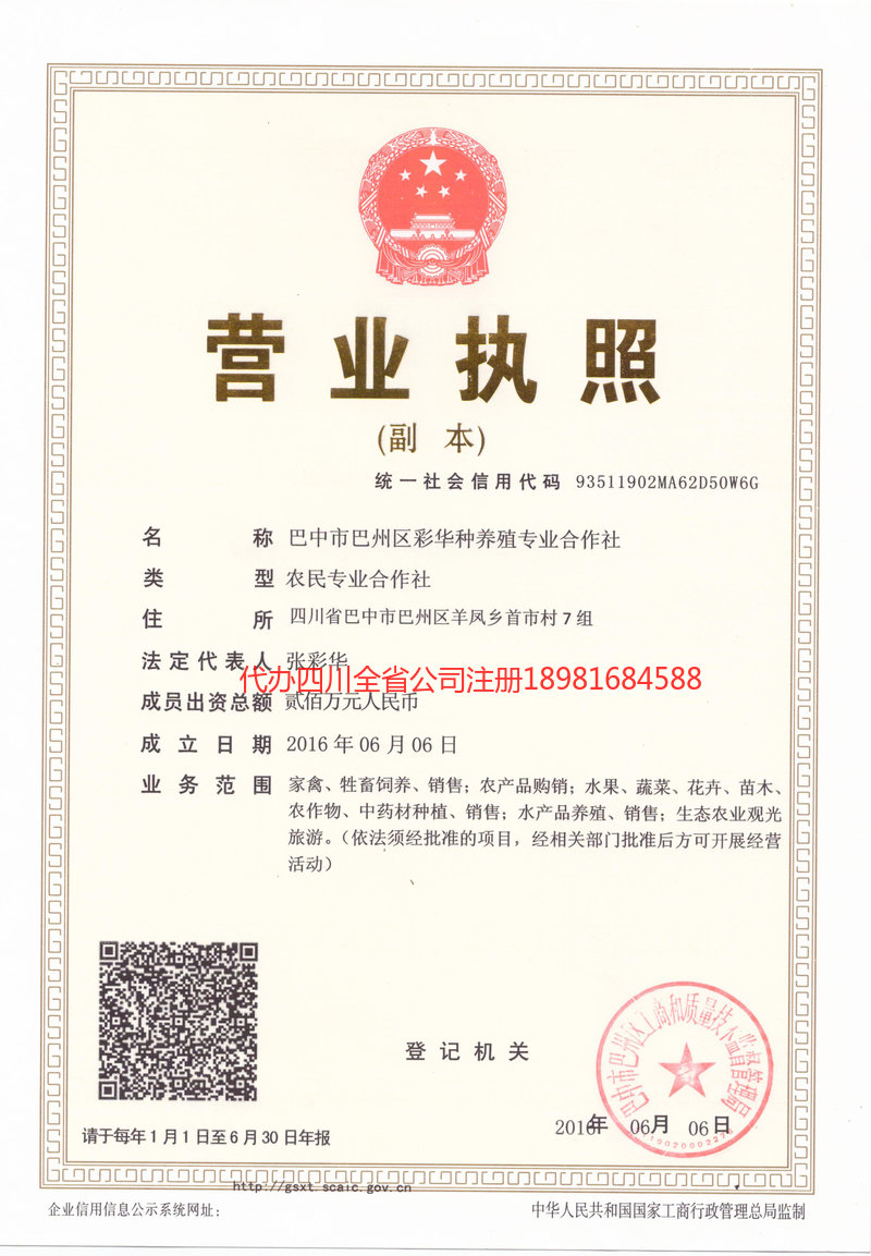 中卫中卫彩华种养殖专业合作社