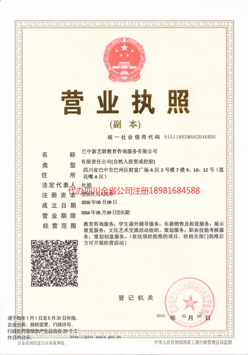 中卫中卫新亿联教育咨询服务有限公司