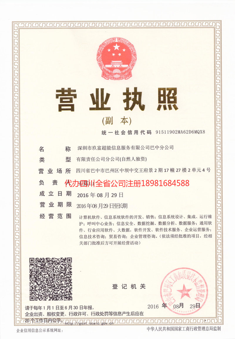 中卫中卫玖富超能信息服务有限公司